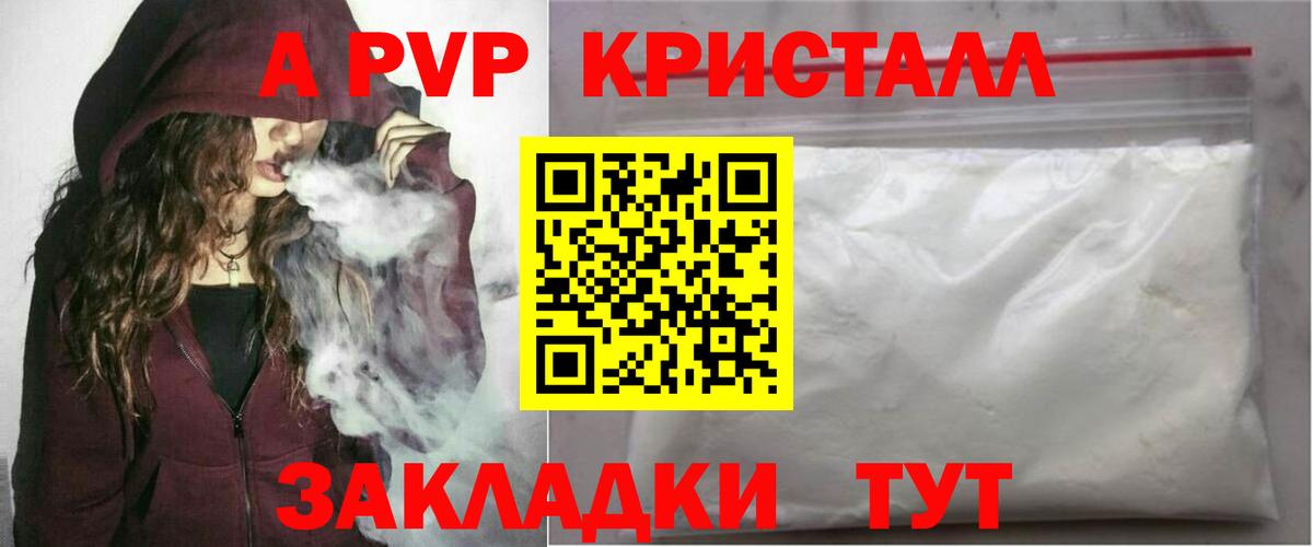 Альфа ПВП крисы CK  Вход с VPN  купить наркоту  Спасск-Дальний 