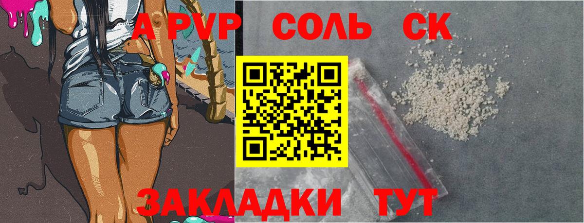 A-PVP Crystall Спасск-Дальний