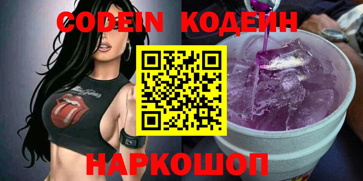 Кодеиновый сироп Lean напиток Lean (лин) Спасск-Дальний