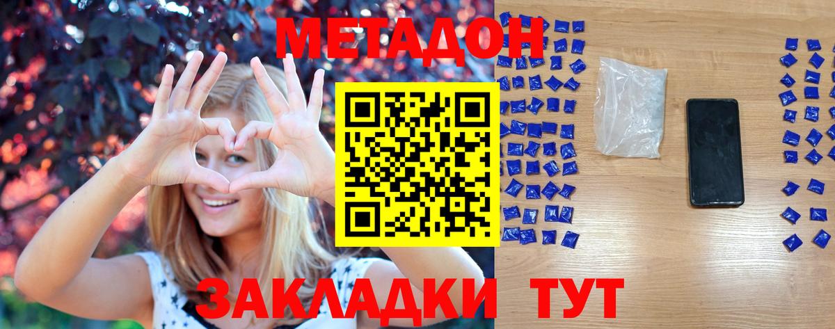 МЕТАДОН methadone  Метадон мёд  Вход с VPN  ОМГ ОМГ ссылка  Спасск-Дальний 