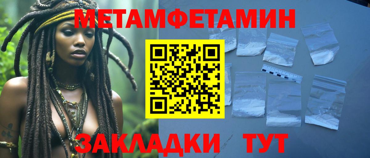 МЕТАМФЕТАМИН мет  Вход с VPN  Спасск-Дальний 