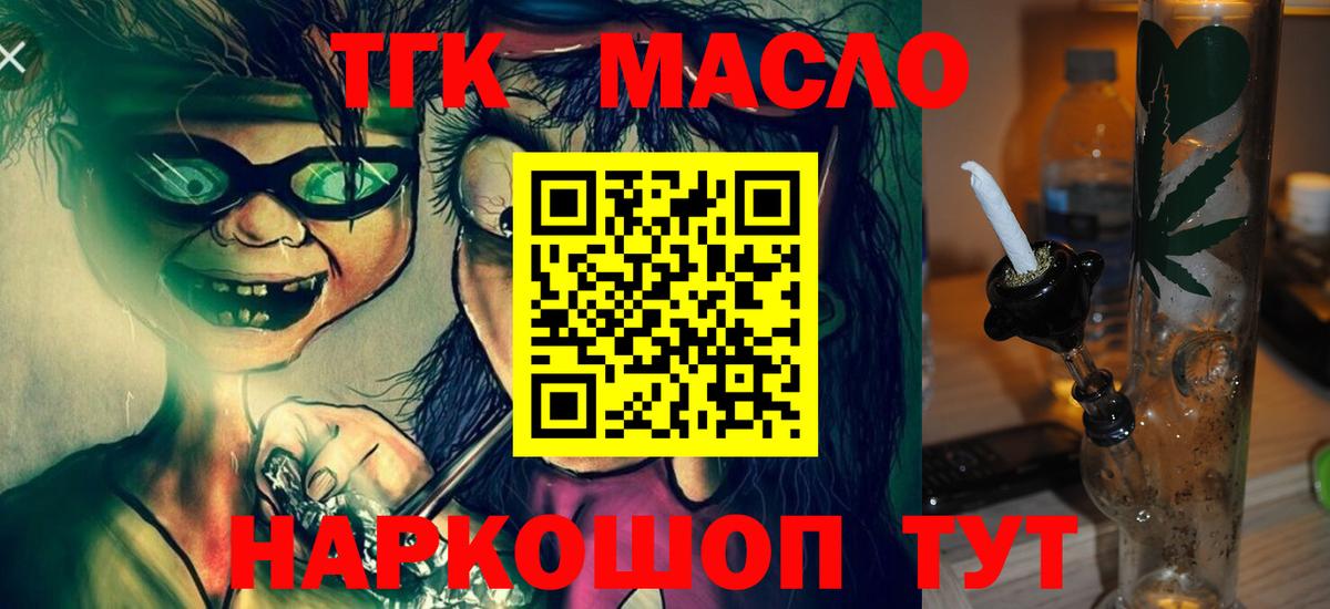 Спасск-Дальний  Дистиллят ТГК THC oil  ТГК THC oil  Вход с VPN 