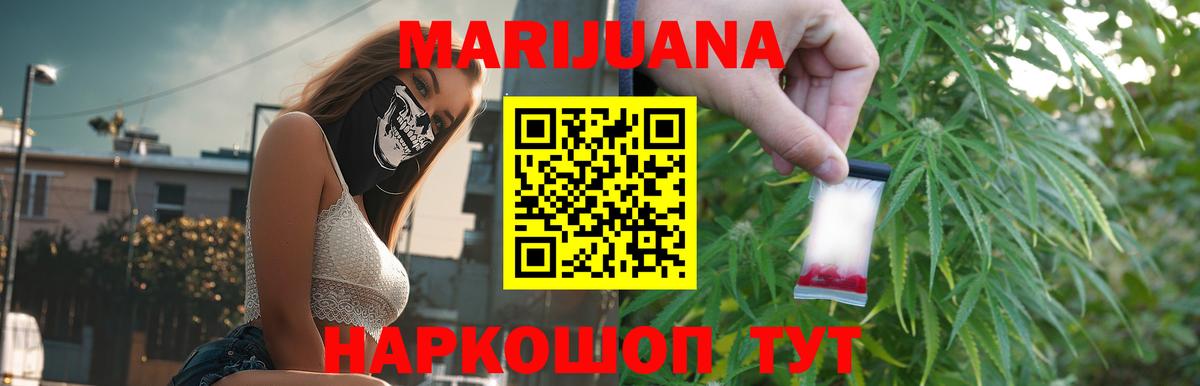 МАРИХУАНА семена  Вход с VPN  Канабис индика  Спасск-Дальний  Марихуана THC 21% 